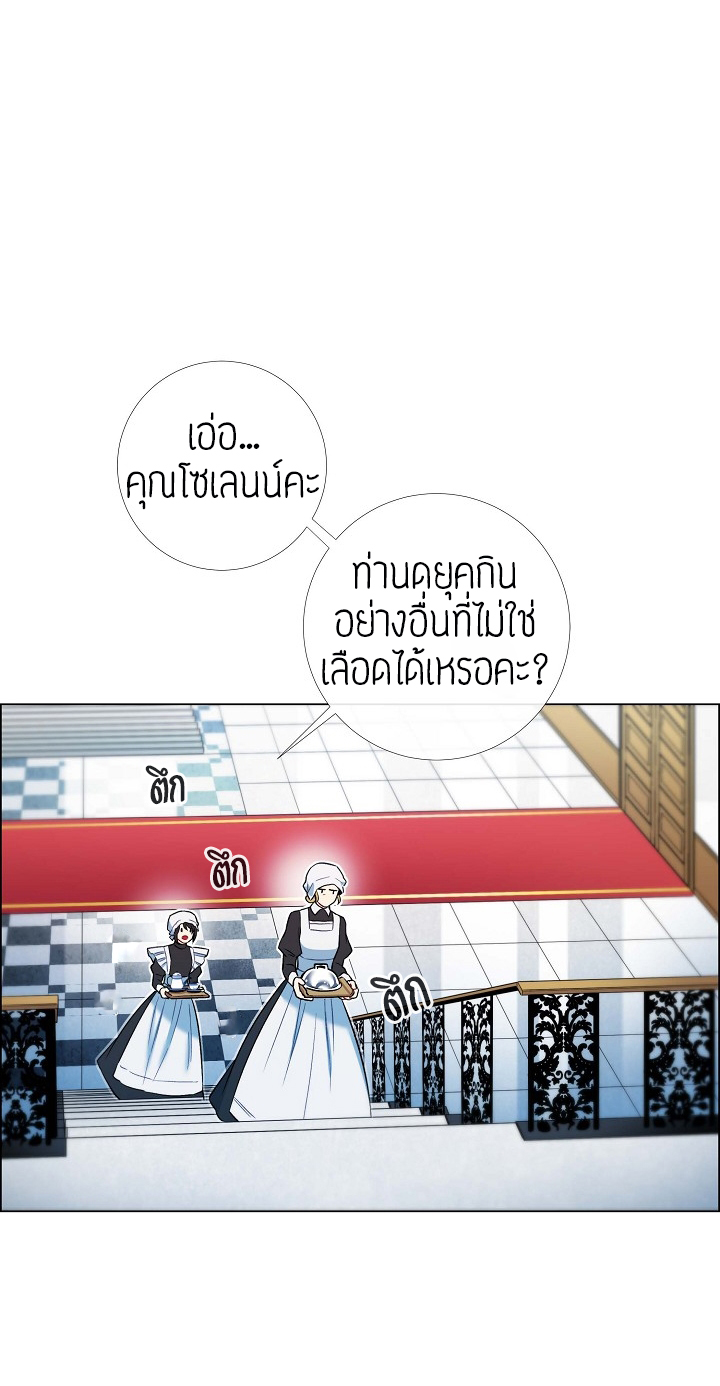 The Maid and The Vampire - หน้า 24