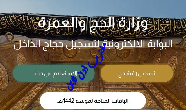 أسعار حملات الحج 1442