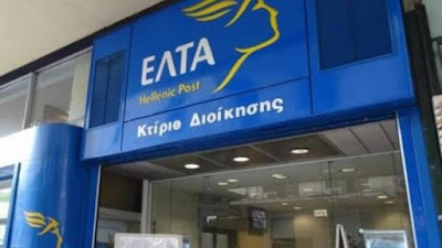 Αποτέλεσμα εικόνας για KAINOURGIOPRESS ΕΛ.ΤΑ