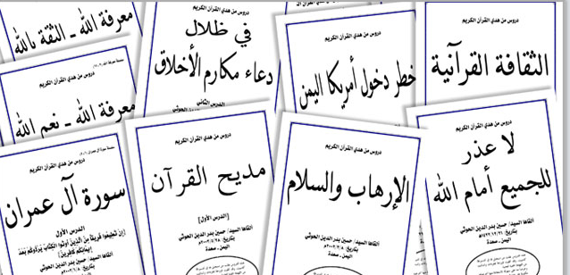ملازم الشهيد القائد السيد حسين بدر الدين الحوثي pdf - استديو اليوم