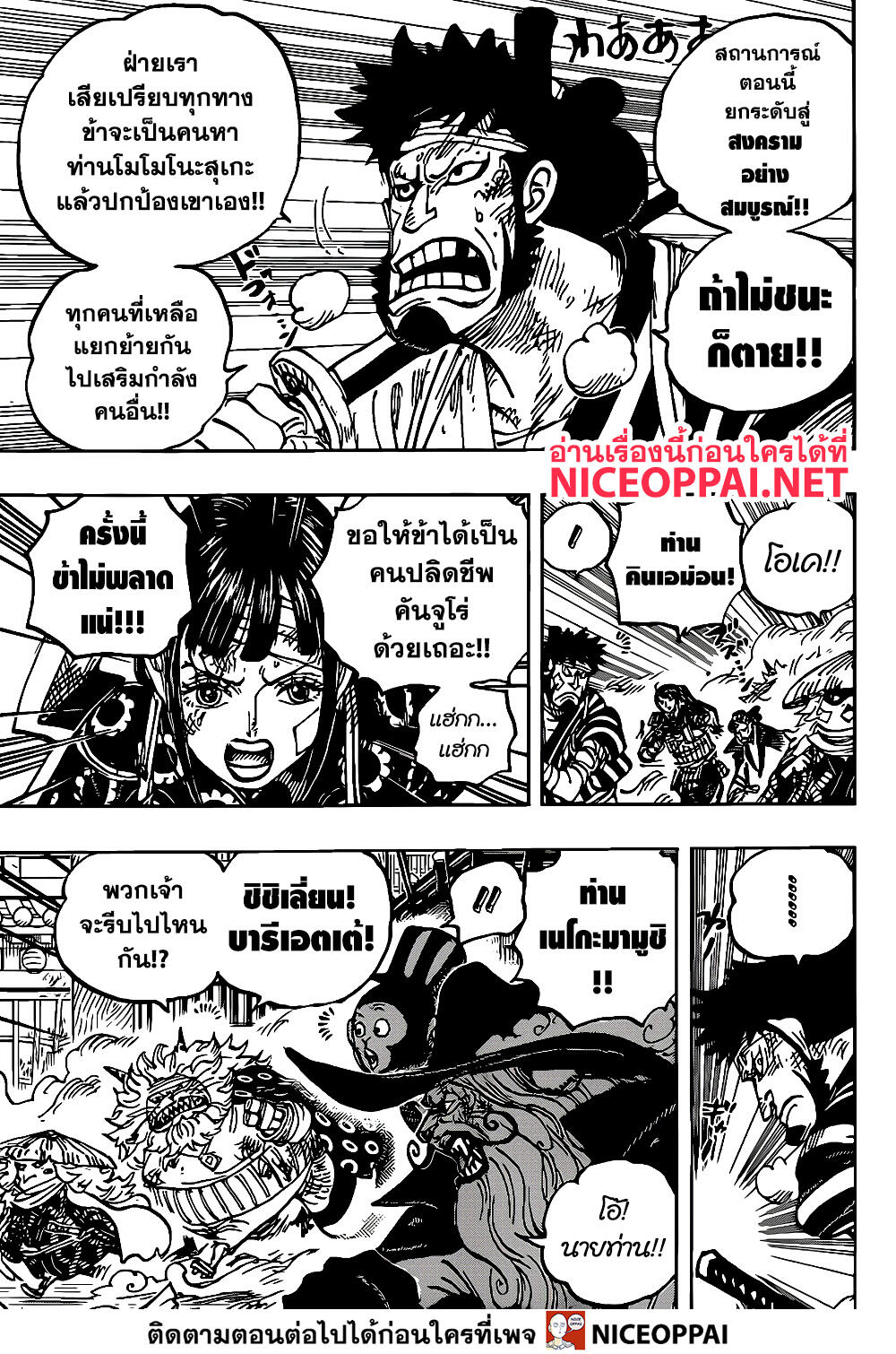 One Piece 1012 TH