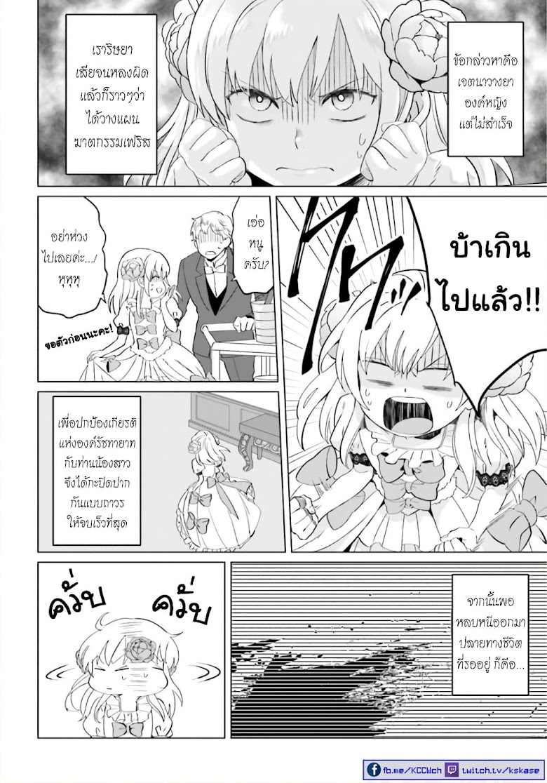 Yarinaoshi Reijou ha Ryuu-mikado Heika wo Kouryakuchuu - หน้า 29