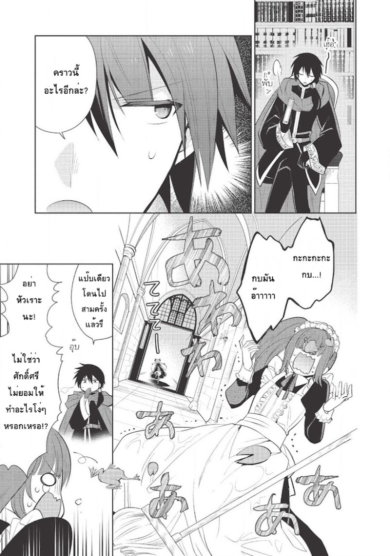 Maou no Ore ga Dorei Elf wo Yome ni Shitanda ga, Dou Medereba Ii? - หน้า 17