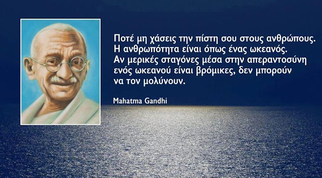 મોહનદાસ કરમચંદ ગાંધી Mohandas Gandhi Karamtsant Μοχάντας Καραμτσάντ Γκάντι