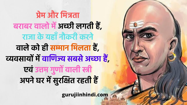 Chanakya Niti In Hindi