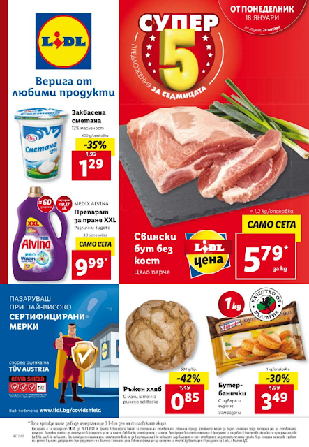 Lidl Брошура - Каталог 18-24.01 2021 → Седмица на ГОЛЕМИТЕ РОДНИ МАРКИ