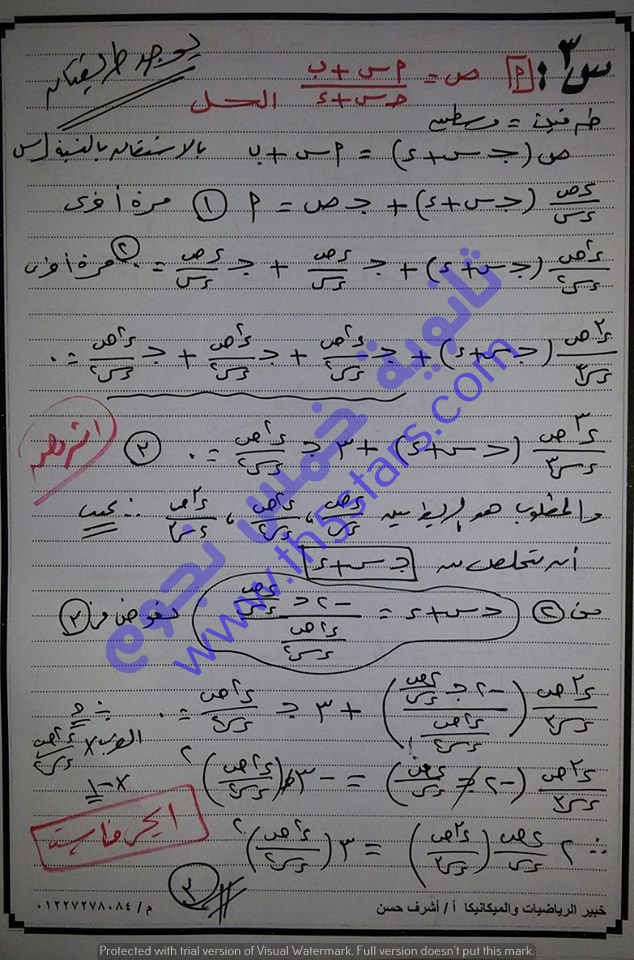 نموذج اجابة امتحان التفاضل والتكامل الصف الثالث الثانوى 2016 الدور الاول نموذج اجابة امتحان التفاضل والتكامل الصف الثالث الثانوى 2016 الدور الاول