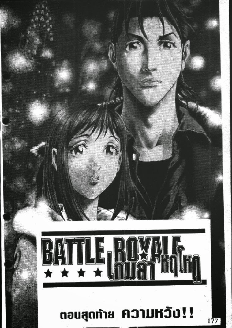 Battle Royale - หน้า 1