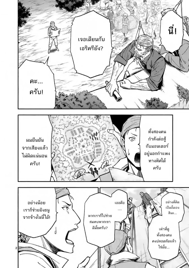 Shi ni Modori, Subete o Sukuu Tame ni Saikyou - หน้า 3