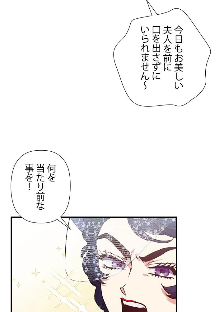 脇役の私が妻になりました 第20話 - 3