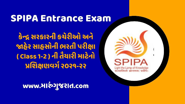 SPIPA Entrance Exam