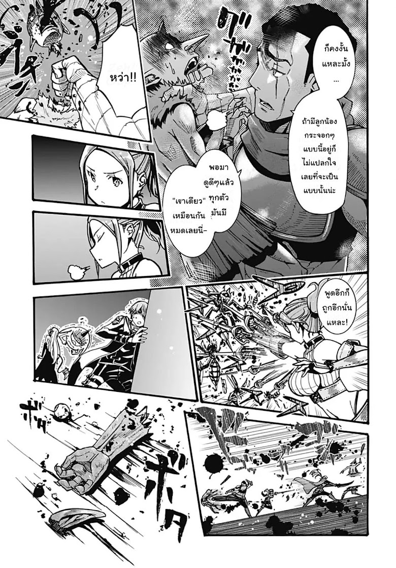 Wazawaitsu Wanashi no Yuusha kari - หน้า 35