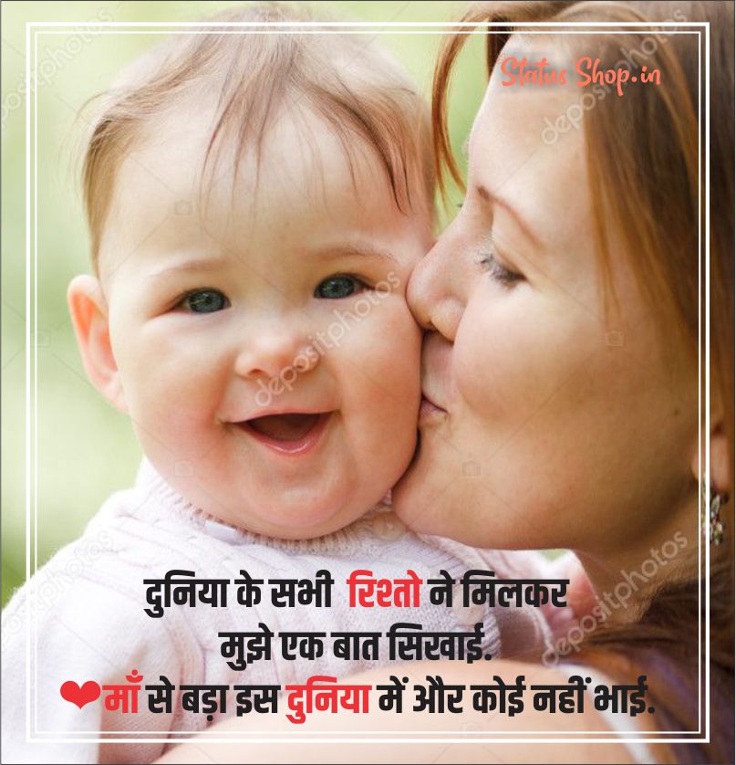 100+ माँ स्टेटस, Maa Status in Hindi for Whatsapp Status Shop