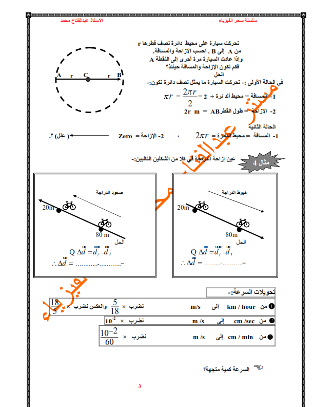 52 ورقة مراجعة للفيزياء المطورة اولى ثانوى 2014 للمبدع مستر عبد الفتاح المجدوب (ساحر الفيزياء)