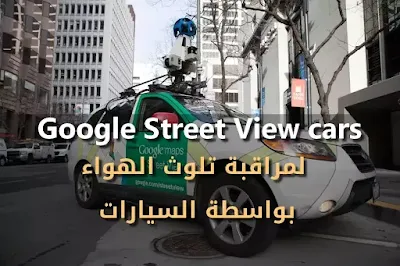 Google Street View cars Google Street View cars