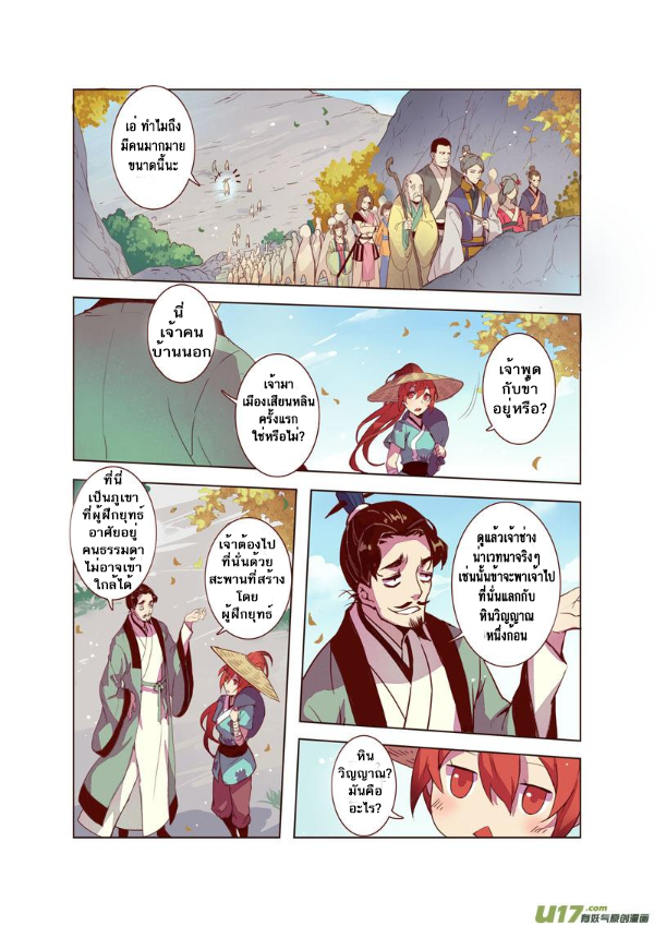 อ่านการ์ตูน Miao Shou Xian Dan ฝ่ามือโอสถสวรค์ 5 ภาพที่ 3