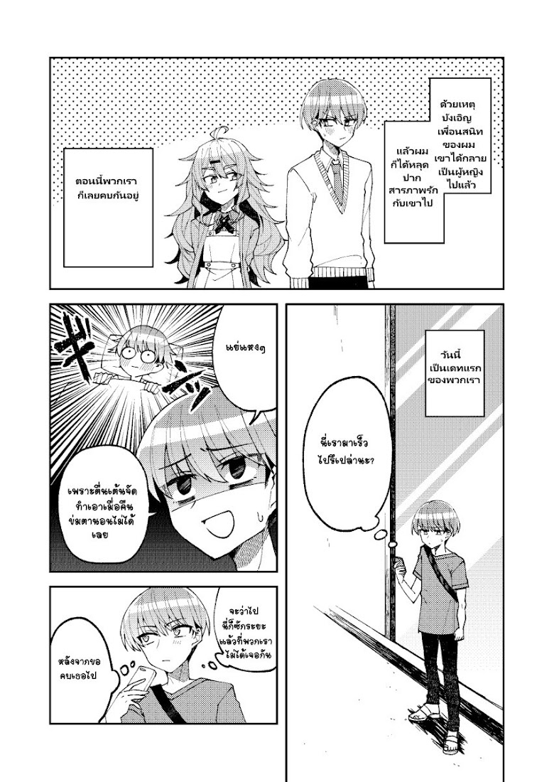 Mememori-kun Niha Kanawanai - หน้า 15