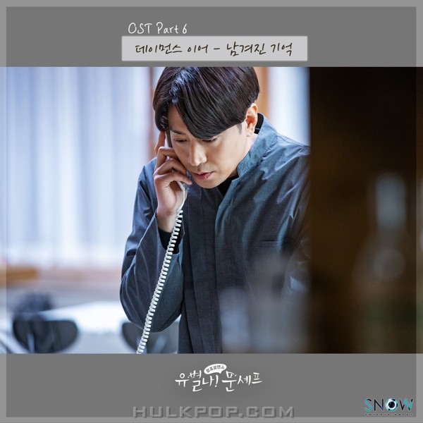 Damons Year – Eccentric! Chef Moon OST OST Part.6