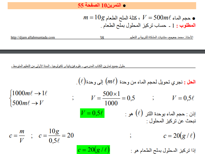حل تمرين 10 صفحة 55 فيزياء للسنة الأولى متوسط الجيل الثاني