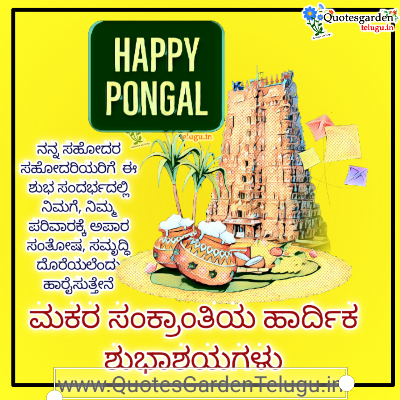 Happy Sankranti greetings in Kannada | QUOTES GARDEN TELUGU ...
