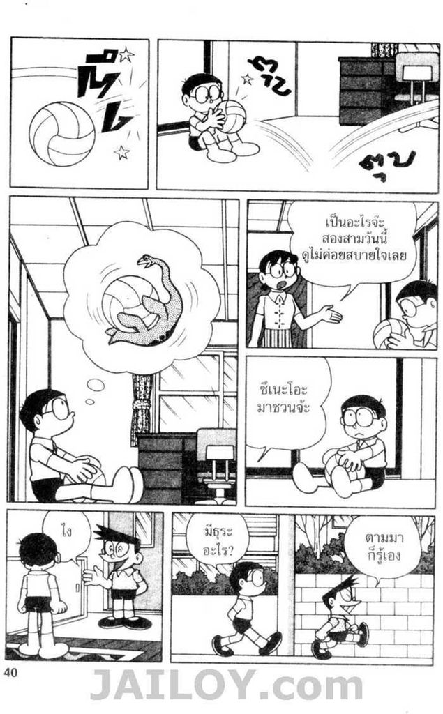 Doraemon ชุดพิเศษ - หน้า 39