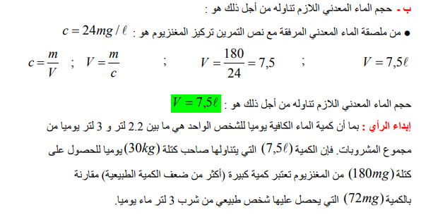 حل تمرين 15 صفحة 59 فيزياء للسنة الأولى متوسط الجيل الثاني