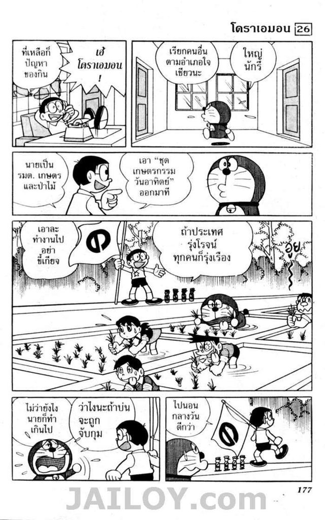 Doraemon - หน้า 175