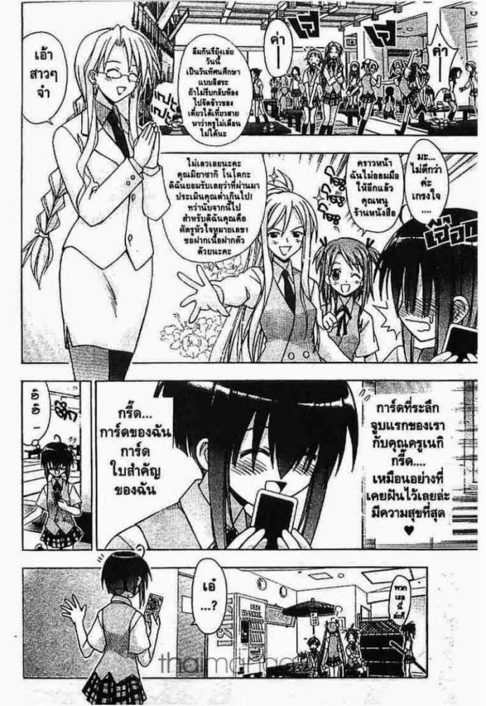 Negima! Magister Negi Magi - หน้า 328