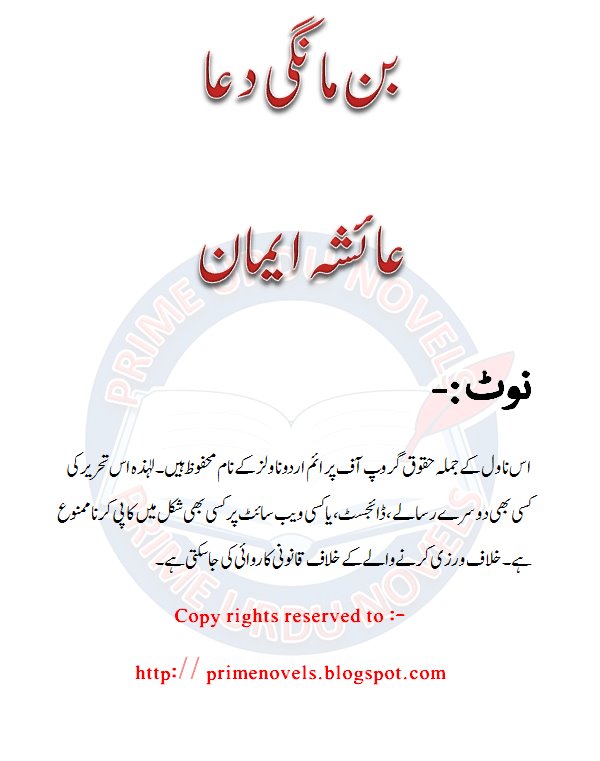 Free Urdu Digests Bin mangi dua novel by Ayesha Eman Online Reading