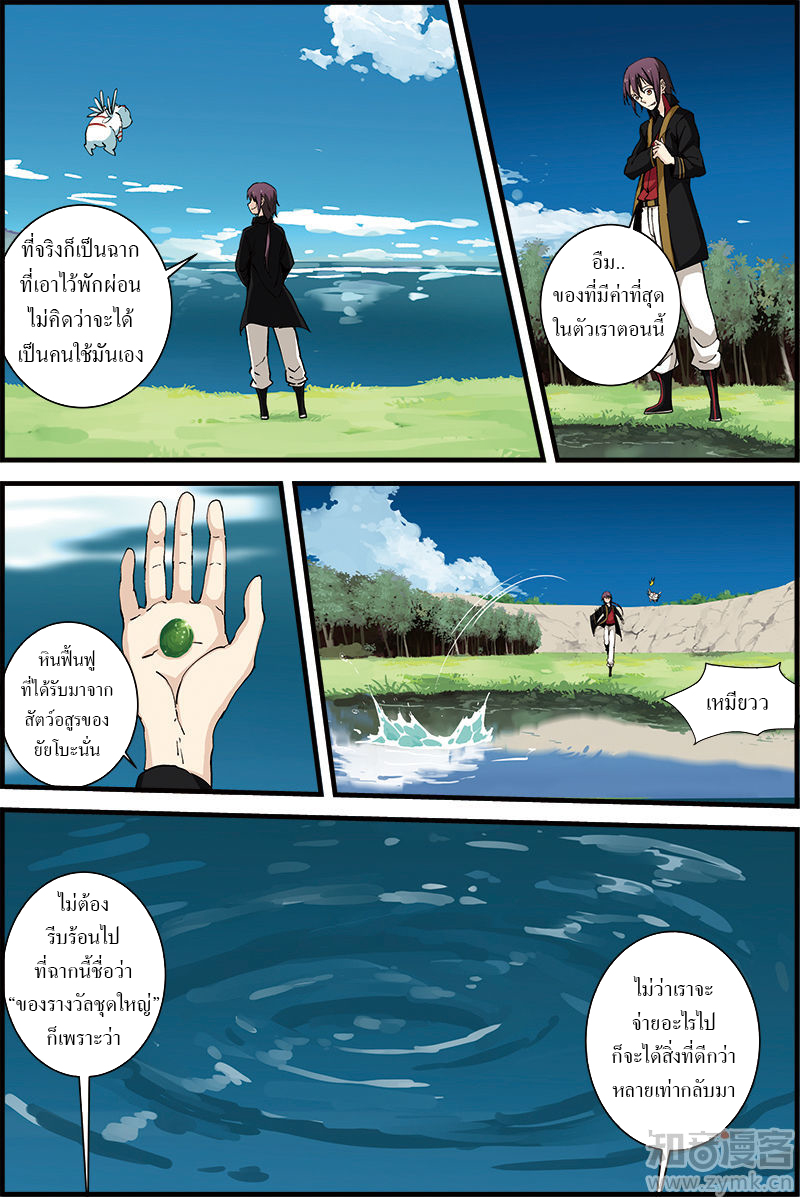 อ่านการ์ตูน Three Episode Hero 17 ภาพที่ 4