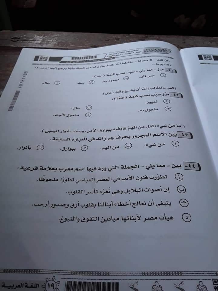 اللغة للثانوية امتحان 2021 العربية العامة “رسميا الآن”