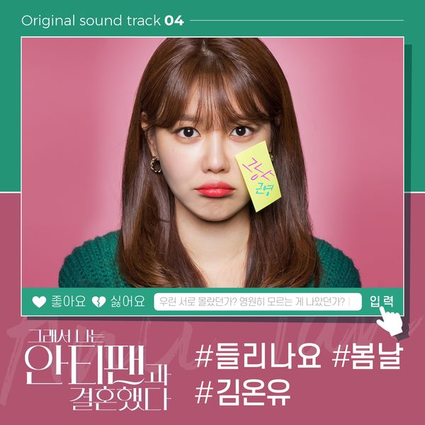 Kim On You – So I Married The Anti-fan OST Part.4