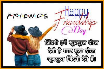 Friendship Day In Hindi