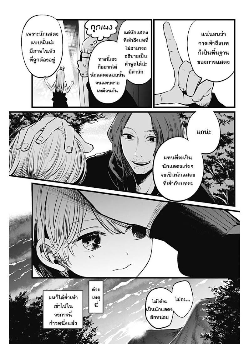Oshi no Ko - หน้า 17