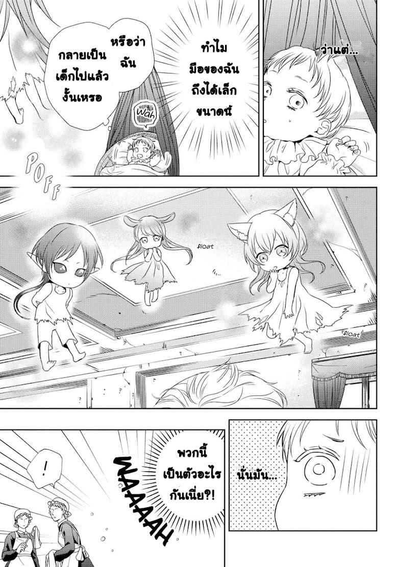 Hariko no Otome - หน้า 8