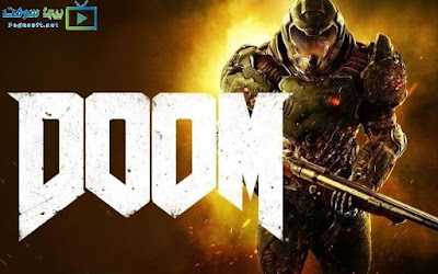 لعبة Doom لعبة Doom