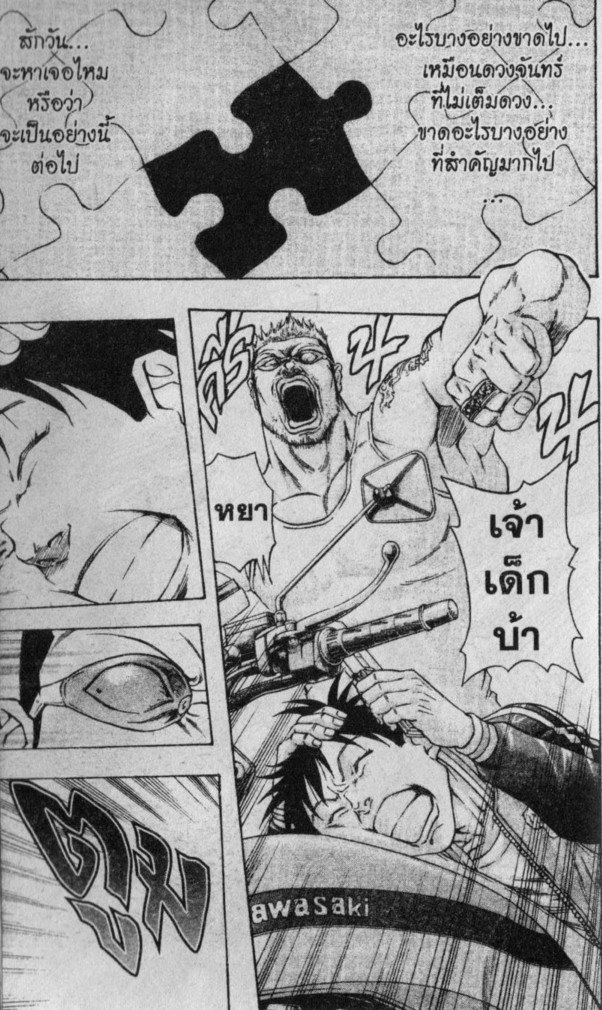 Kaze ga Gotoku - หน้า 95