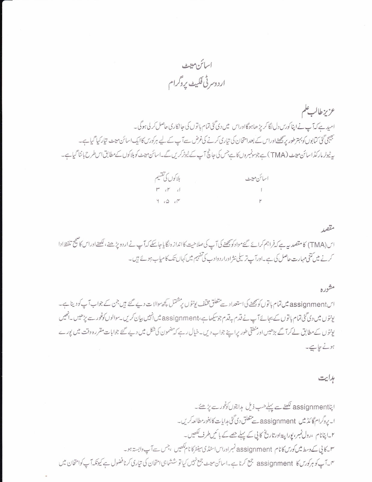 assignment meaning urdu