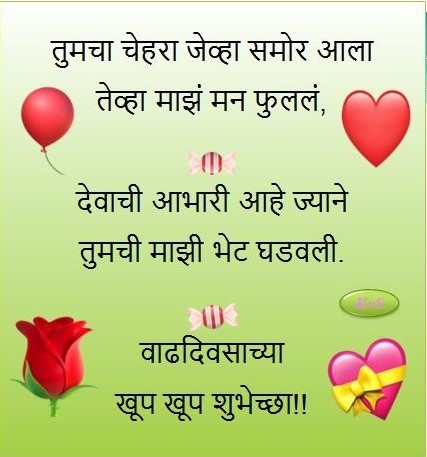 नवऱ्याचा वाढदिवस शुभेच्छा मराठी Birthday Wishes In Marathi For Husband Navryacha Vadhdivas Marathi Subhecha प्रेमभरे शुभेच्छा Happy Birthday to U Dear
