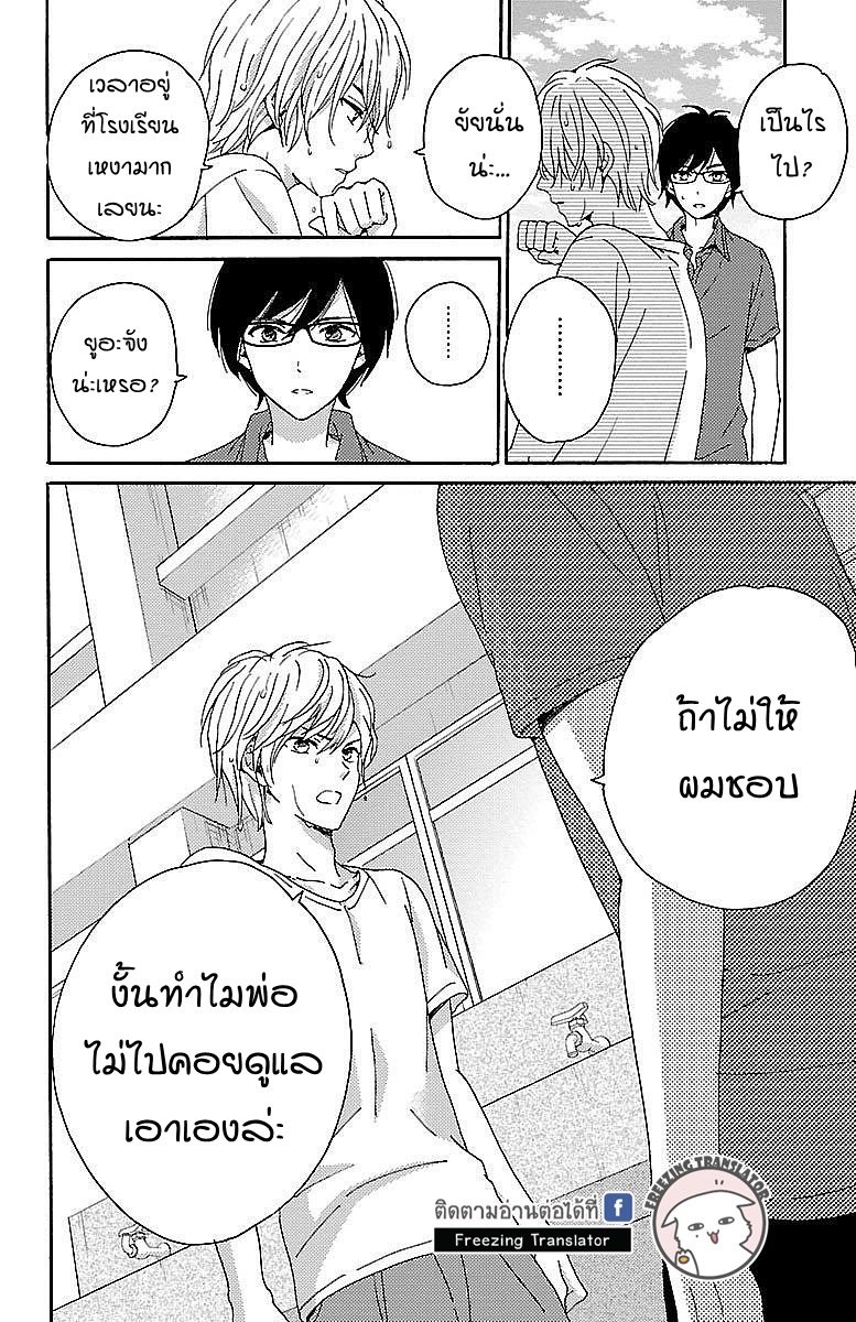 Lion to Hanayome - หน้า 31