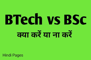 btech-kre-ya-bsc-hindi