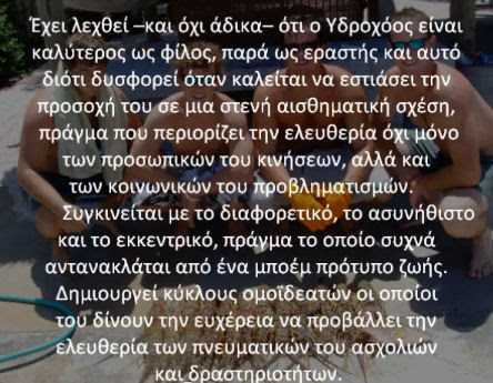 Υδροχόος ♒ Aquarius