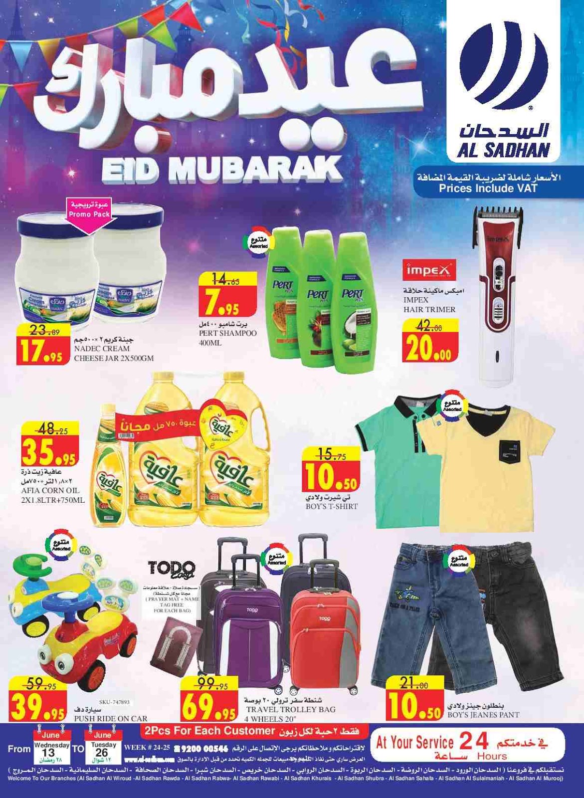 عروض السدحان الرياض عروض السدحان الرياض