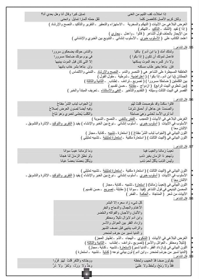 100 سؤال بلاغة للثانوية العامة بالاجابات أ/ محمد علي نجم 7