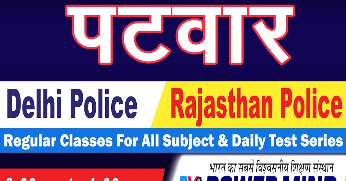 Best Patwar Coaching In Jaipur(Power Mind Institute)