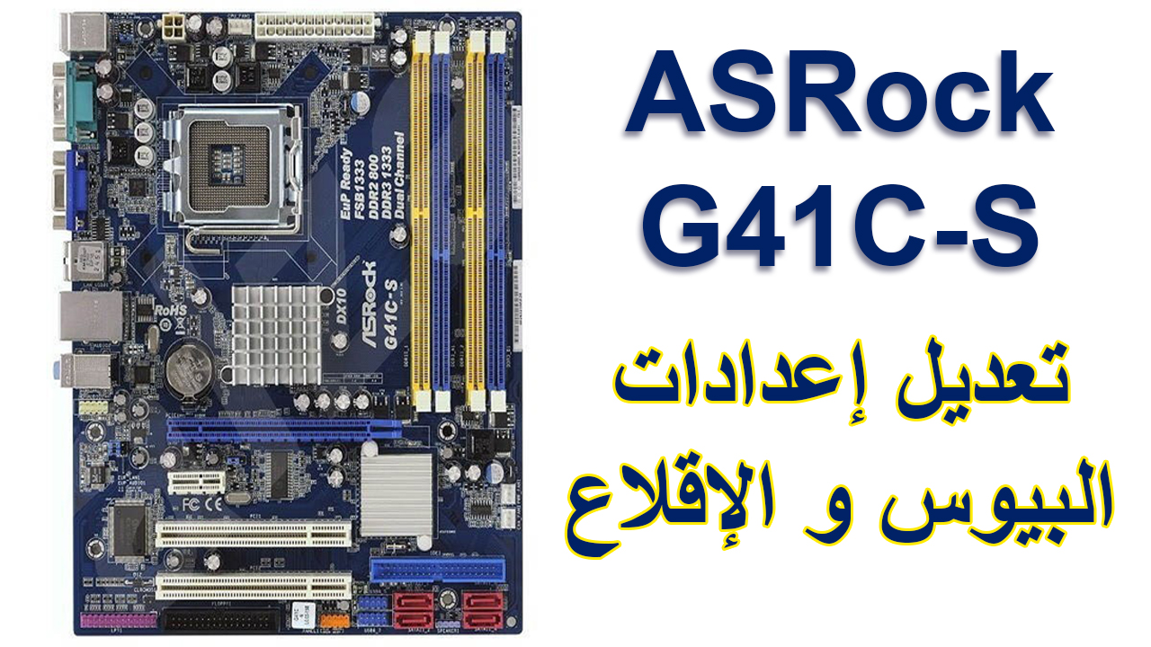 Asrock g41c gs. ASROCK g41m-vs. ASROCK g41c-s. ASROCK g41m-ge3.