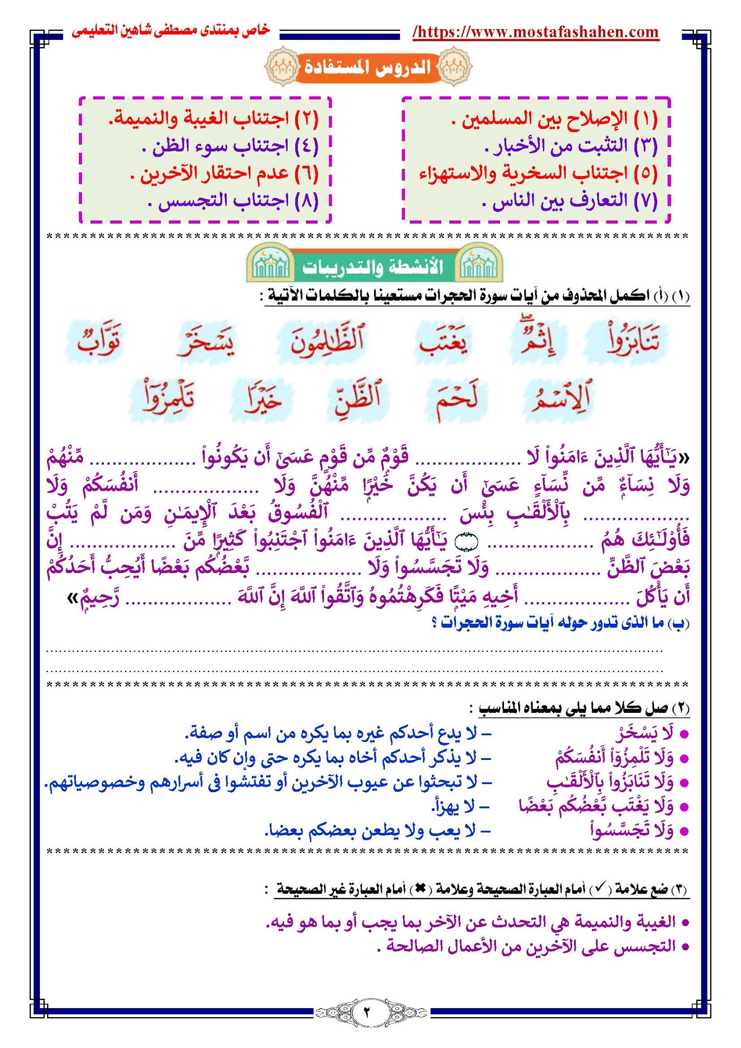 شرح درس آداب التعامل مع الآخر (التربية الدينية للصف الثالث الابتدائى الترم  الثانى المنهج الجديد 2021)