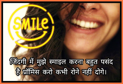 Image For Smile Shayari