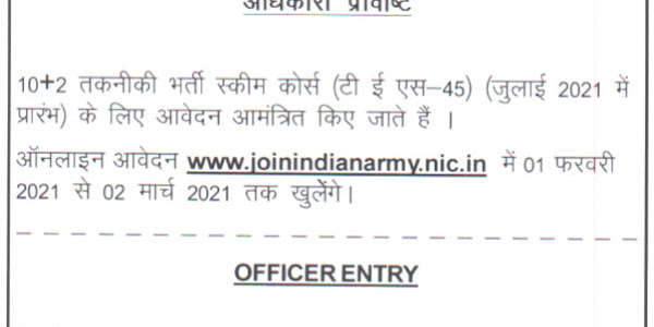 Indian Army Recruitment for 10+2 Technical Entry Scheme Course (TES 45) 2021