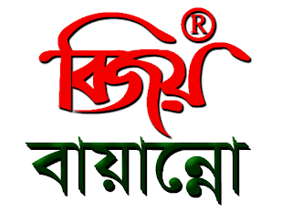 Bijoy Bayanno (52) Full Version Bijoy Bayanno (52) Full Version with Serial key for Windows XP/7/8/10 Free Download